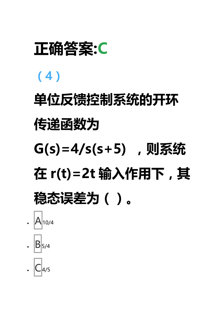 吉林大学2021年复习资料机电控制系统分析与设计_第4页