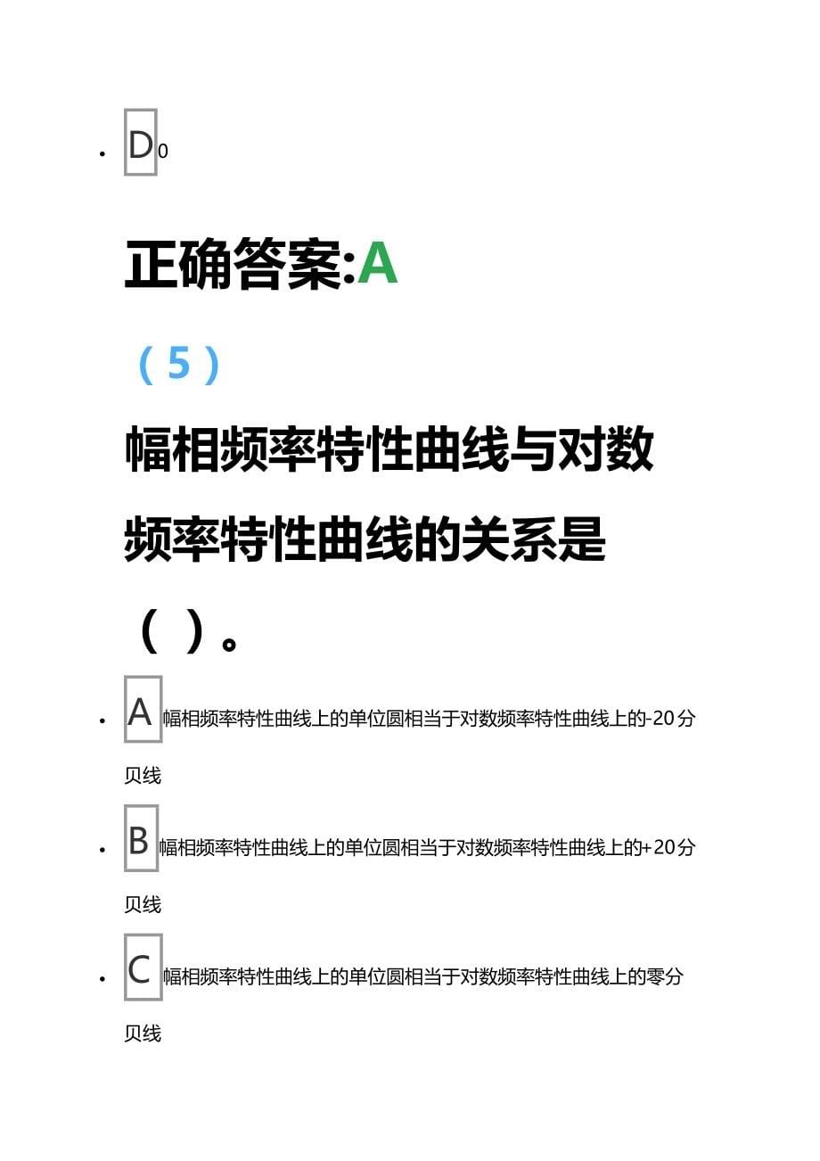 吉林大学2021年复习资料机电控制系统分析与设计_第5页