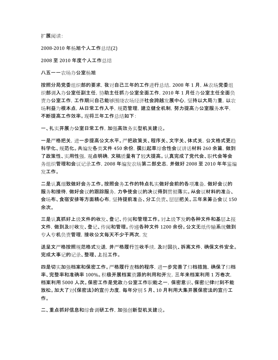 楼层长双选会总结,杨旭_第2页