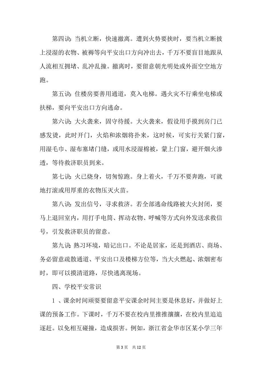 2022校园消防安全心得体会范文5篇_2022校园消防安全心得体会_第3页