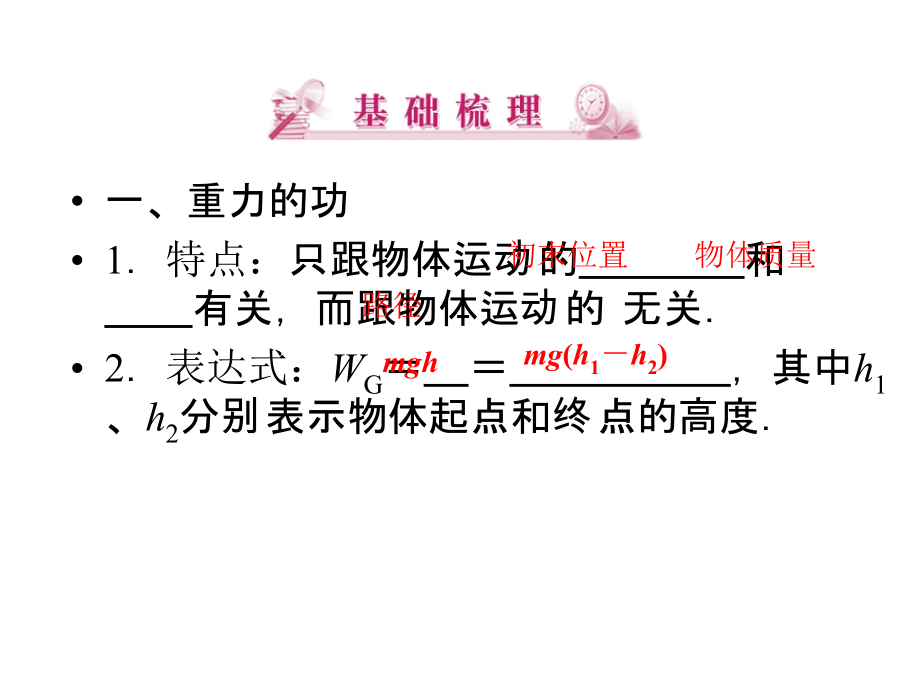 高中物理课件（新人教必修二）7.4《重力势能》5_第3页