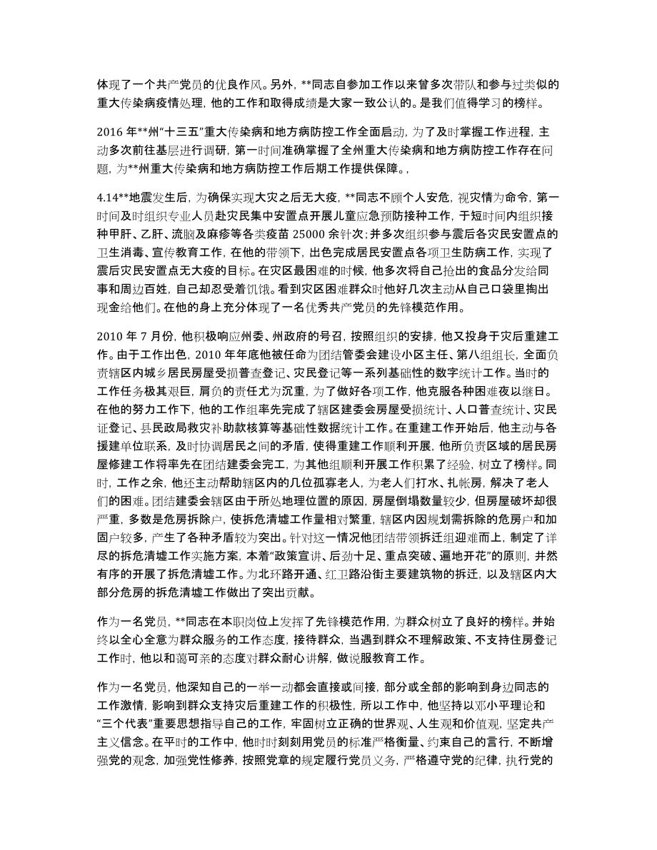 推荐总结-疾控工作先进个人事迹材料_第2页