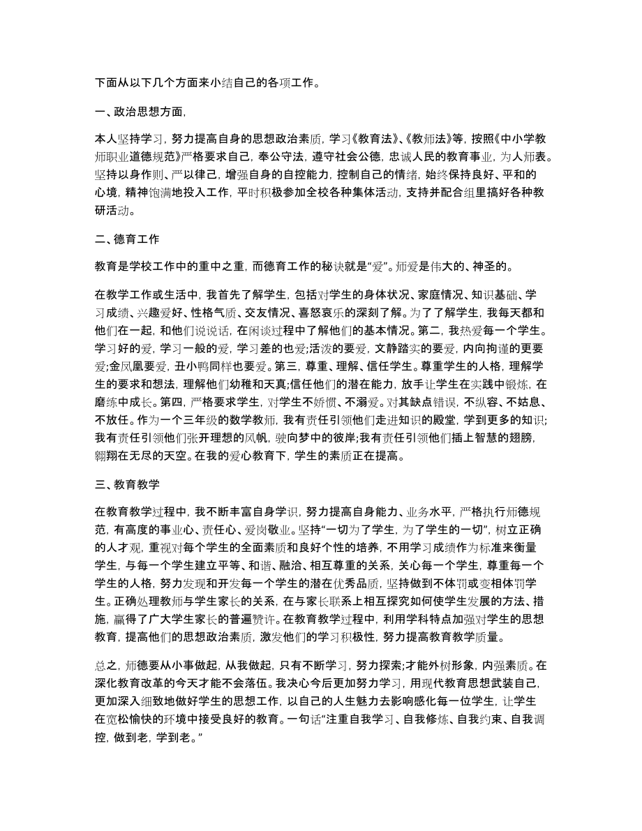 教师师德工作个人年度总结格式_第2页