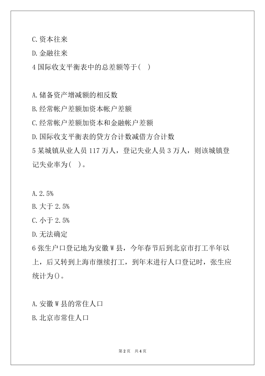 2022年初级统计师考试《统计基础》模拟试题2(单项选择题）_第2页