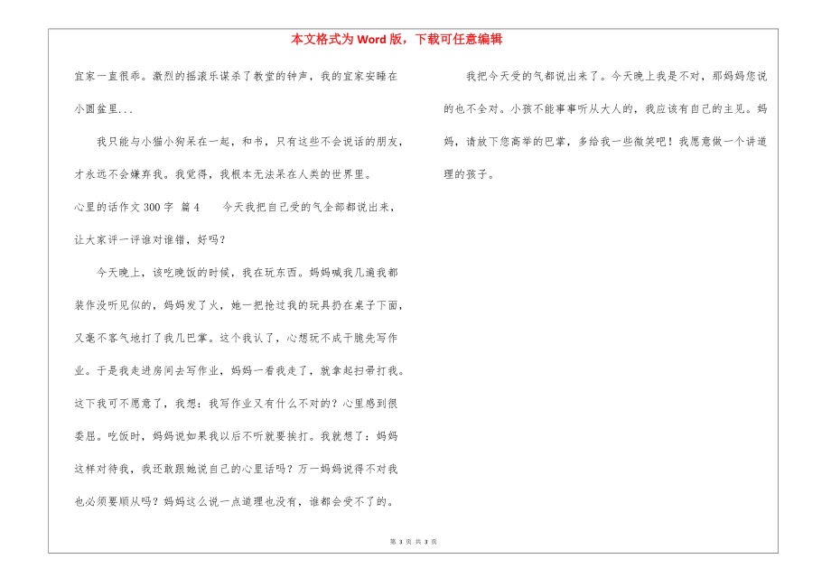 有关心里的话作文300字4篇_第3页