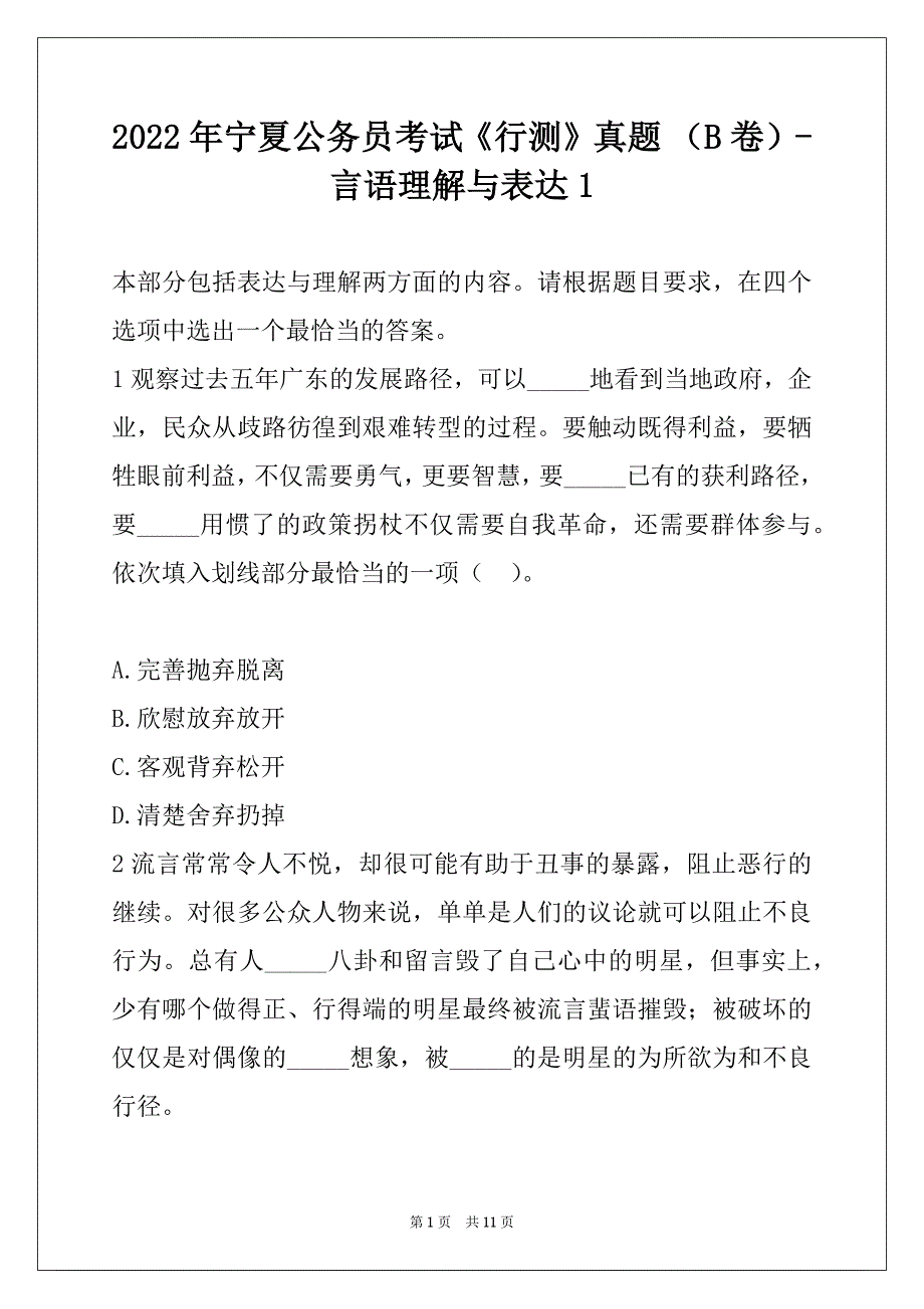 2022年宁夏公务员考试《行测》真题 （B卷）-言语理解与表达1_第1页