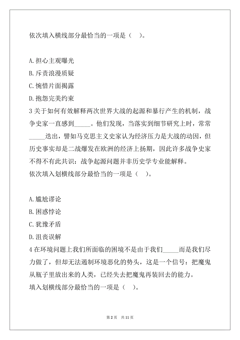 2022年宁夏公务员考试《行测》真题 （B卷）-言语理解与表达1_第2页