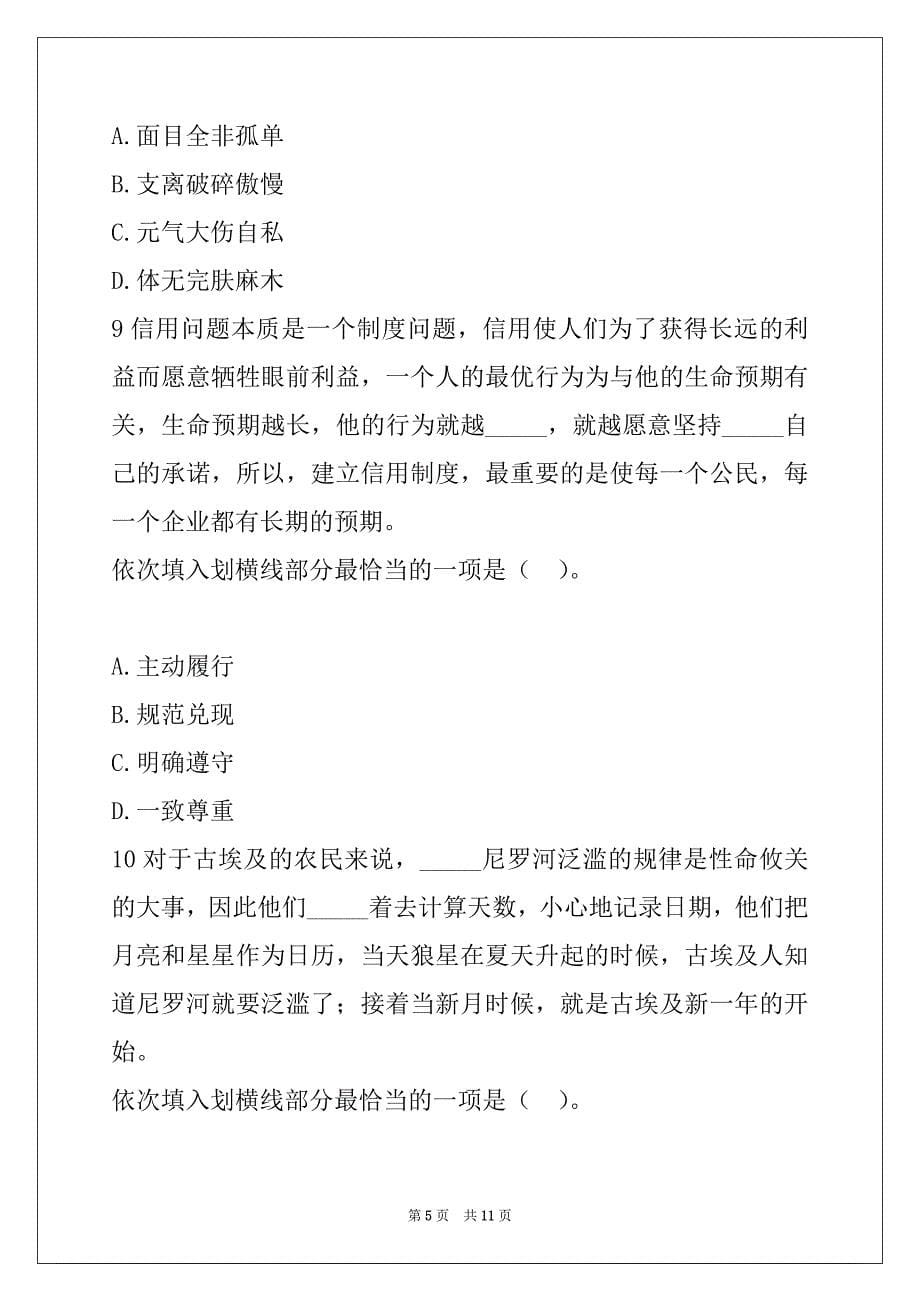 2022年宁夏公务员考试《行测》真题 （B卷）-言语理解与表达1_第5页