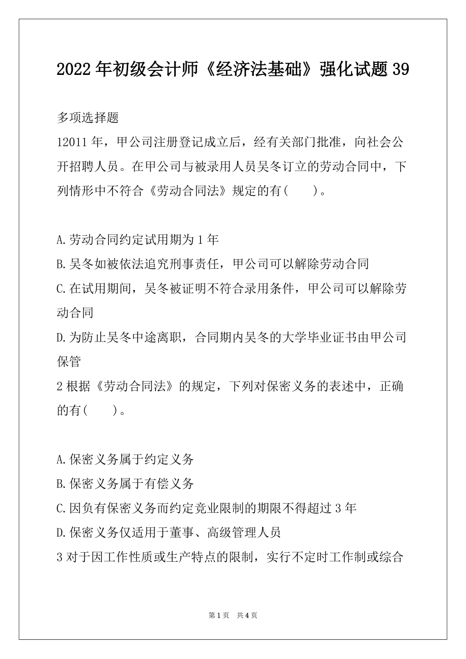 2022年初级会计师《经济法基础》强化试题39_第1页