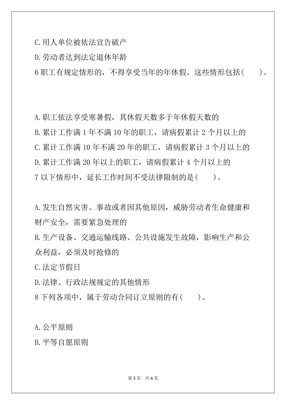 2022年初级会计师《经济法基础》强化试题39_第3页