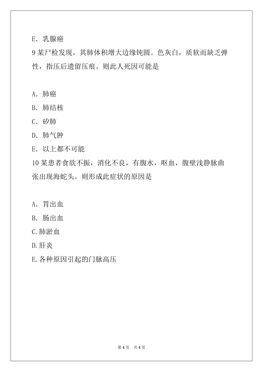 2022年执业医师《病理学》练习试卷（20）_第4页