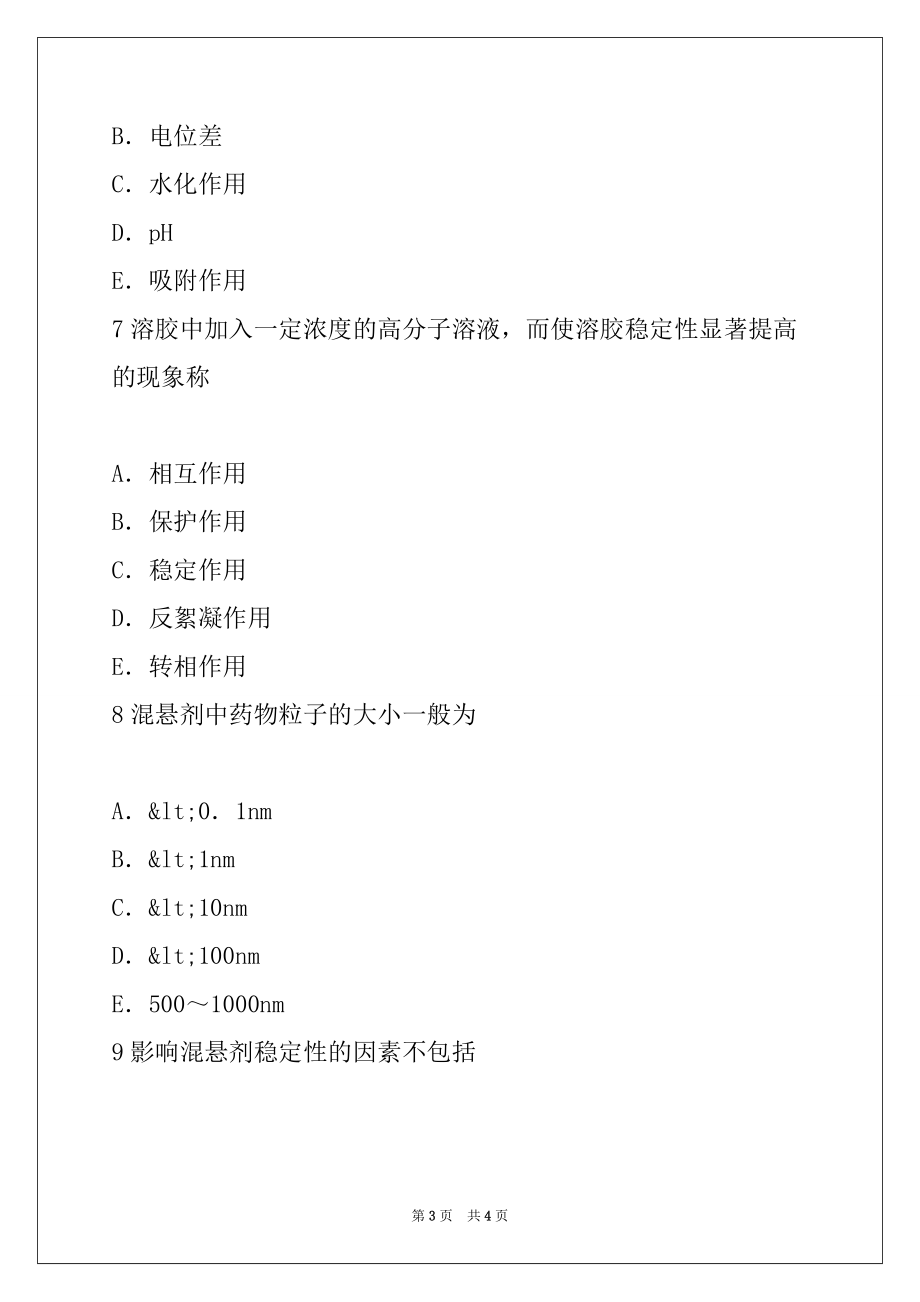 2022年执业药师《中药知识一》6.5液体制剂(5)_第3页