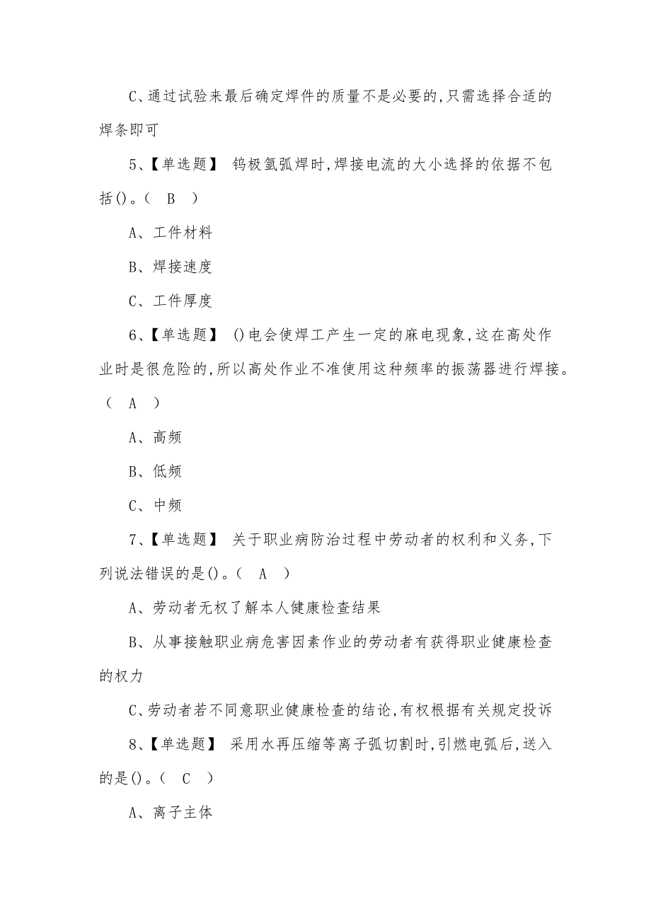 2022年熔化焊接与热切割实操考试题及答案（四）_第2页