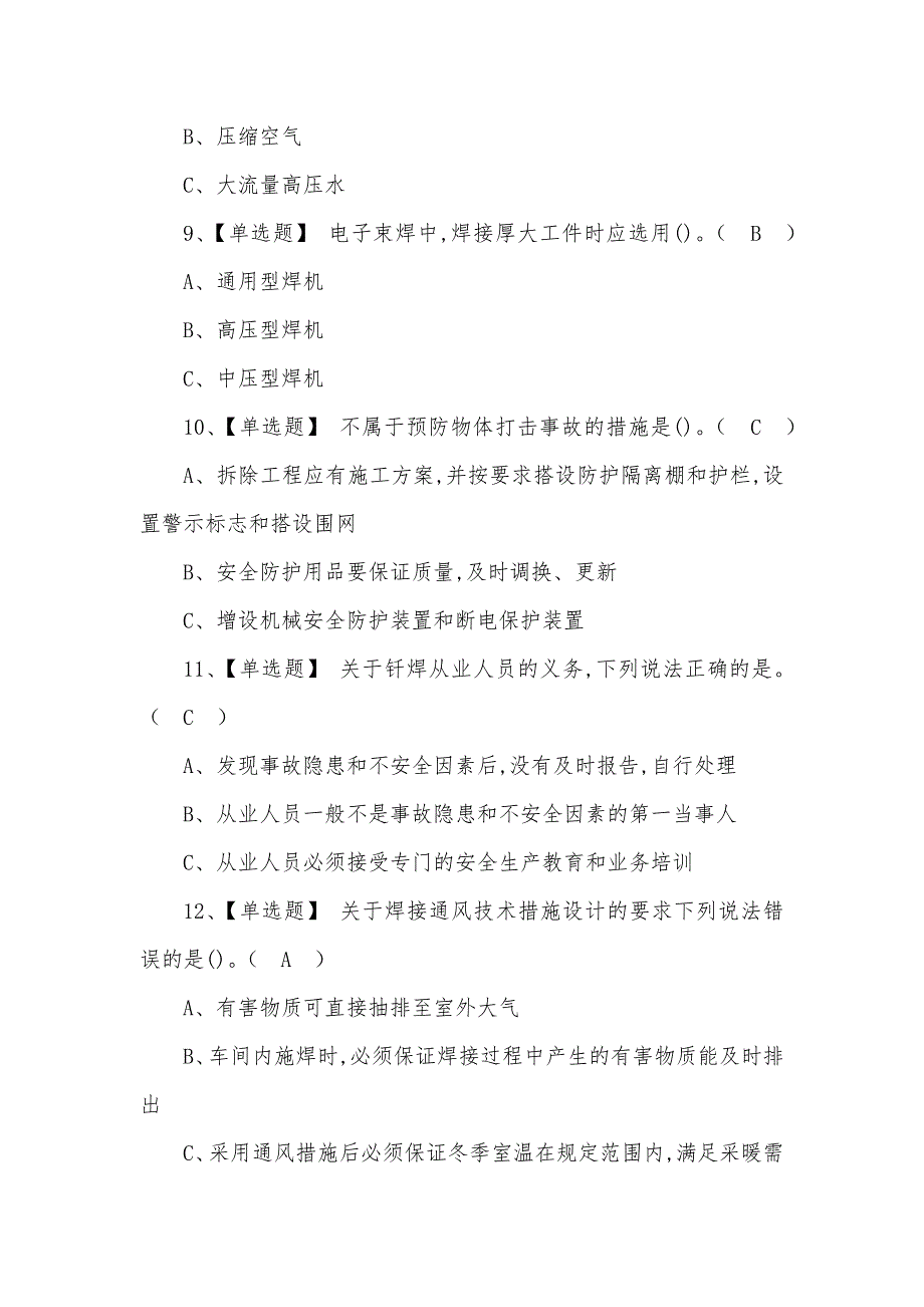 2022年熔化焊接与热切割实操考试题及答案（四）_第3页