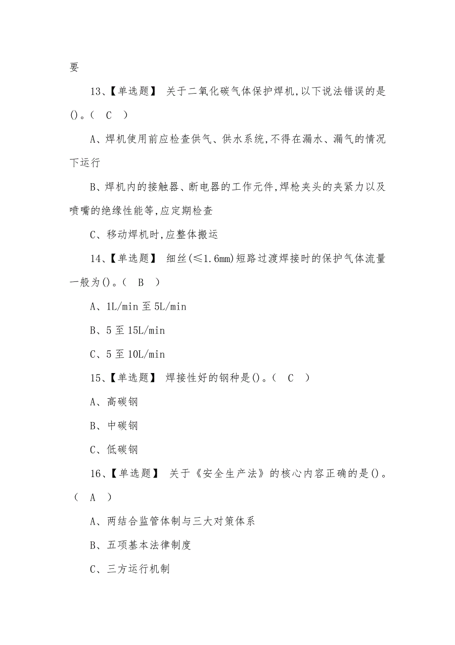 2022年熔化焊接与热切割实操考试题及答案（四）_第4页