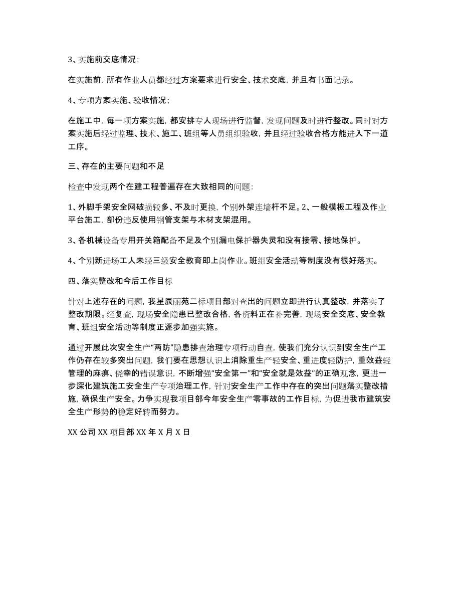 重大危险源工作汇报材料_第5页