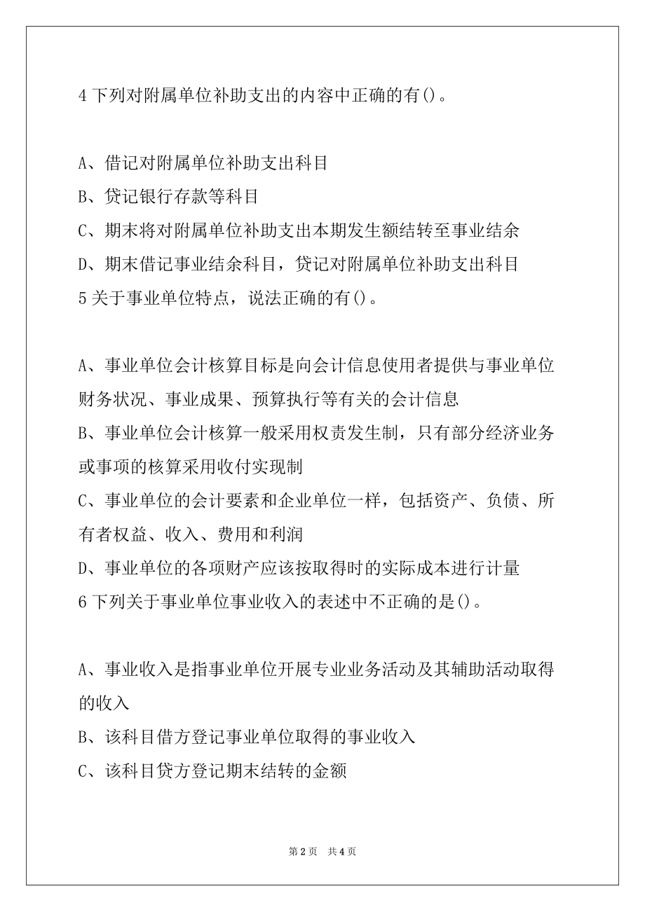 2022年初级会计职称《会计实务》预习试题38_第2页