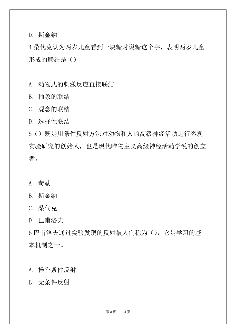 2022年北京市教师资格考试《幼儿教育心理学》考前冲刺单选题（三） 7_第2页