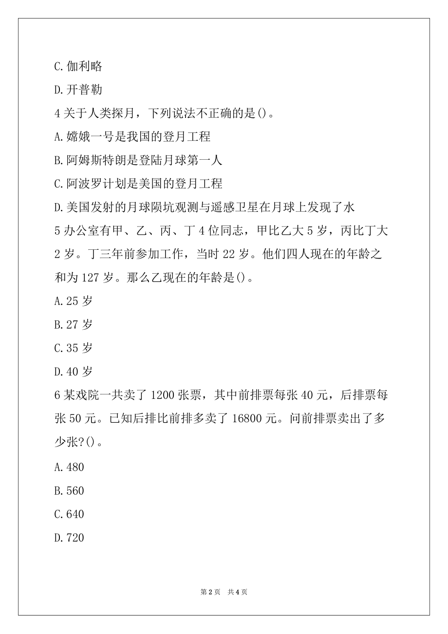 2022年重庆银行校园招聘考试每日一练习题8（单项选择题）10_第2页