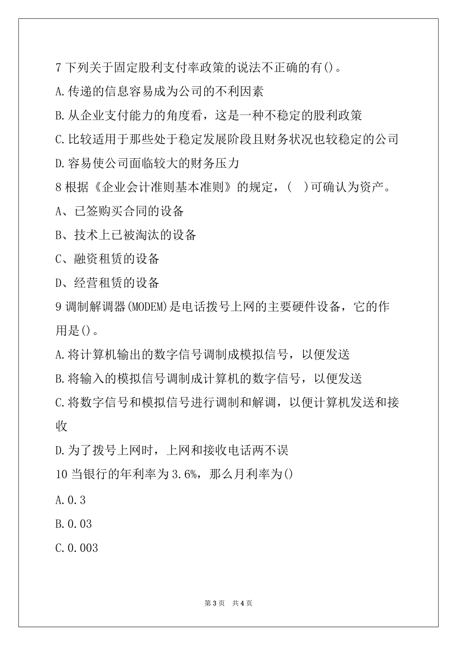 2022年重庆银行校园招聘考试每日一练习题8（单项选择题）10_第3页