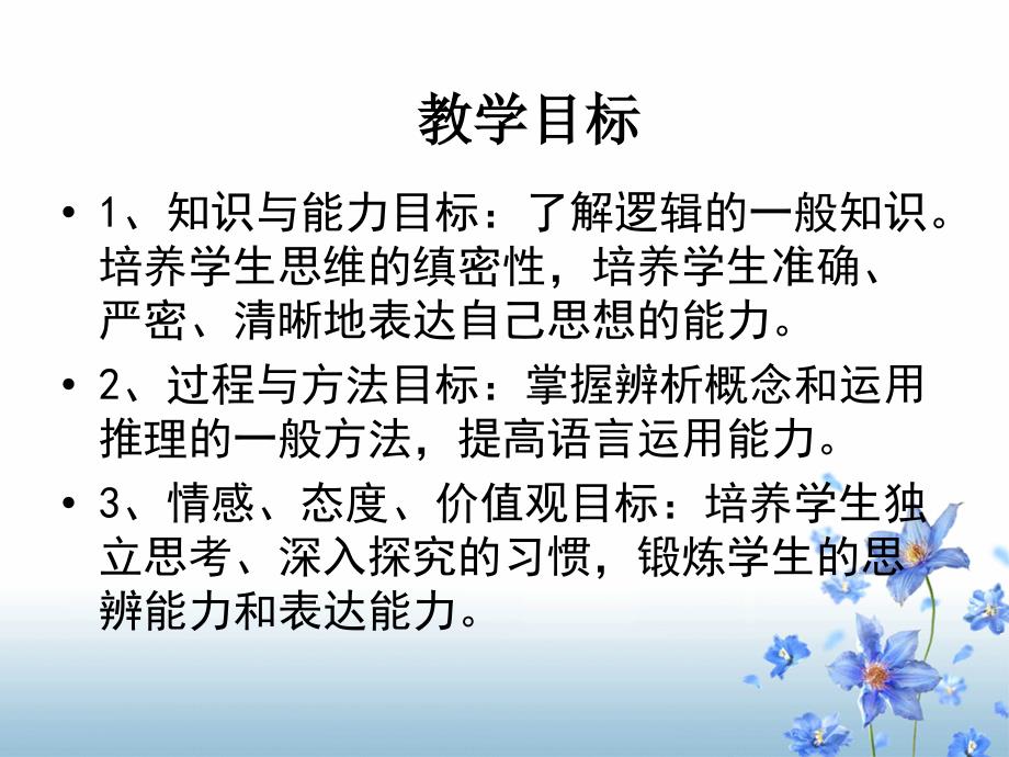 《逻辑与语文》课件2_第2页