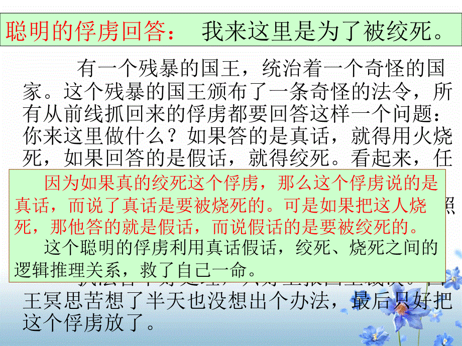 《逻辑与语文》课件2_第3页