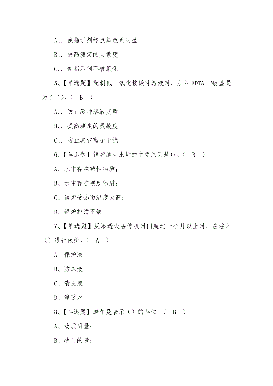 2022年G3锅炉水处理模拟考试题及答案_第2页