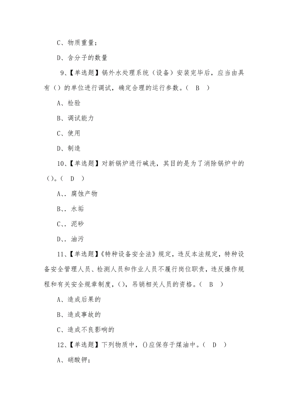 2022年G3锅炉水处理模拟考试题及答案_第3页