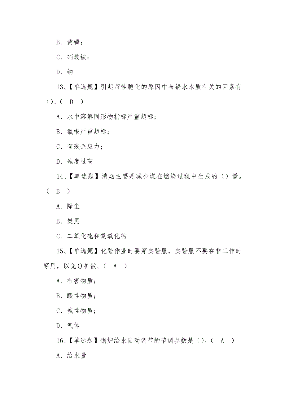 2022年G3锅炉水处理模拟考试题及答案_第4页