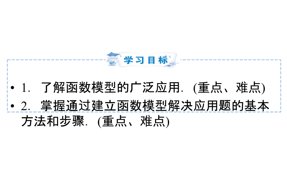 2019人教A版高中数学必修一教学课件：3-2-2函数模型的应用实例_第2页