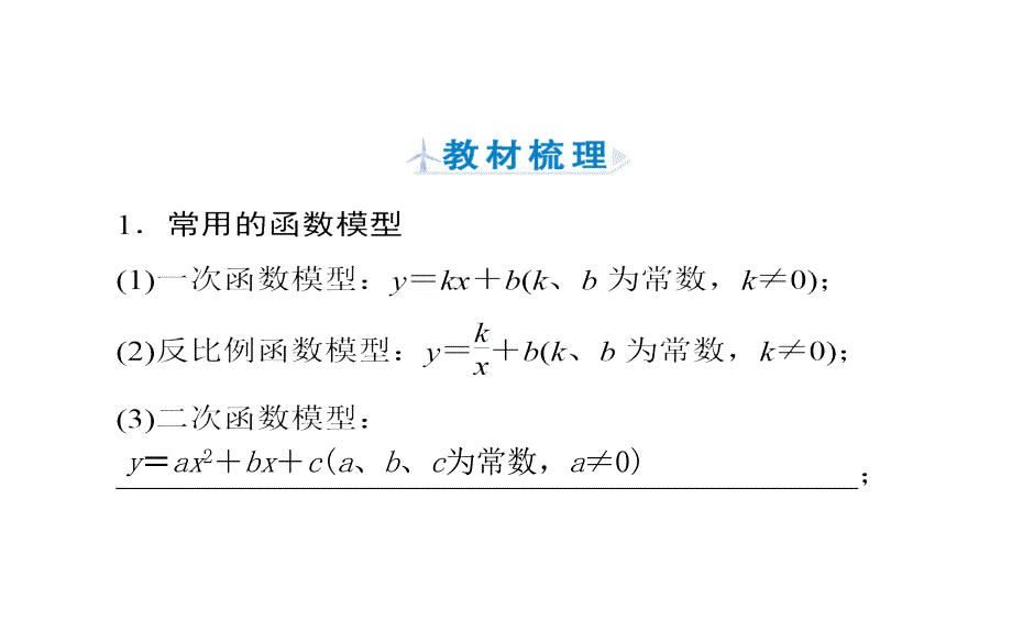 2019人教A版高中数学必修一教学课件：3-2-2函数模型的应用实例_第4页