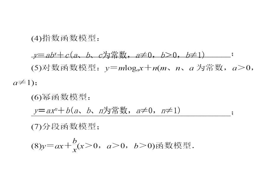 2019人教A版高中数学必修一教学课件：3-2-2函数模型的应用实例_第5页