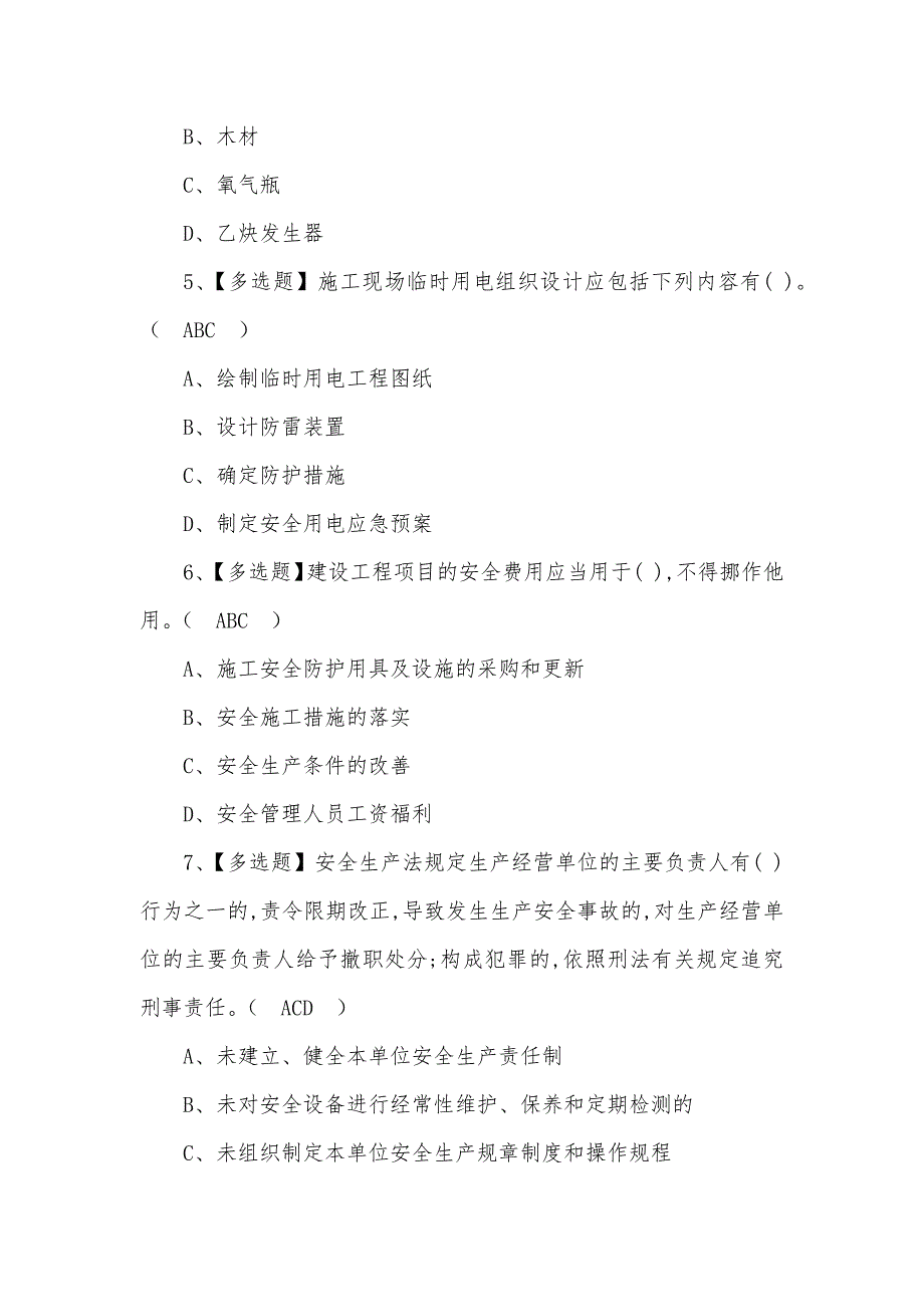 2022年安全员-B证考试题库及答案_第2页