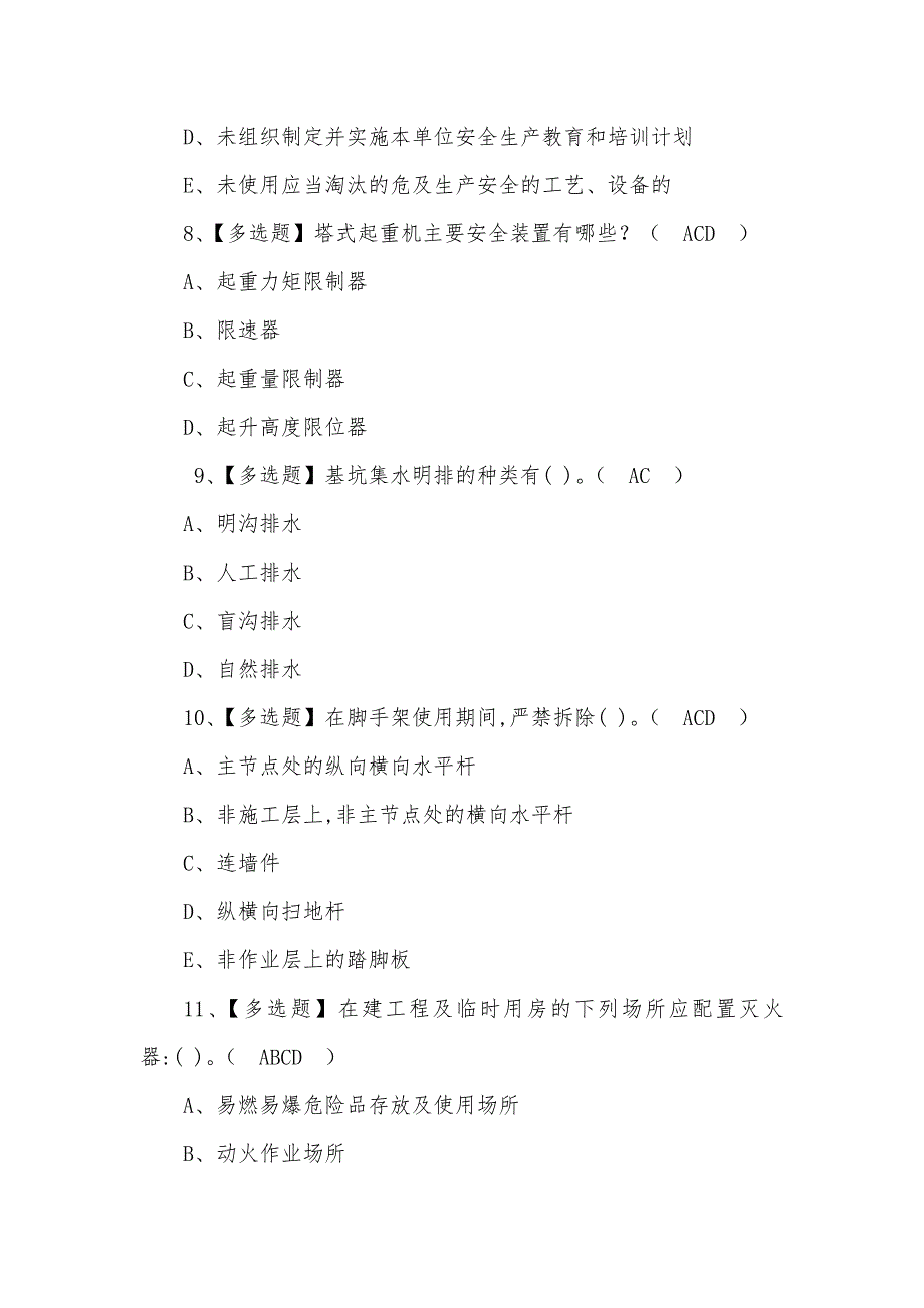 2022年安全员-B证考试题库及答案_第3页