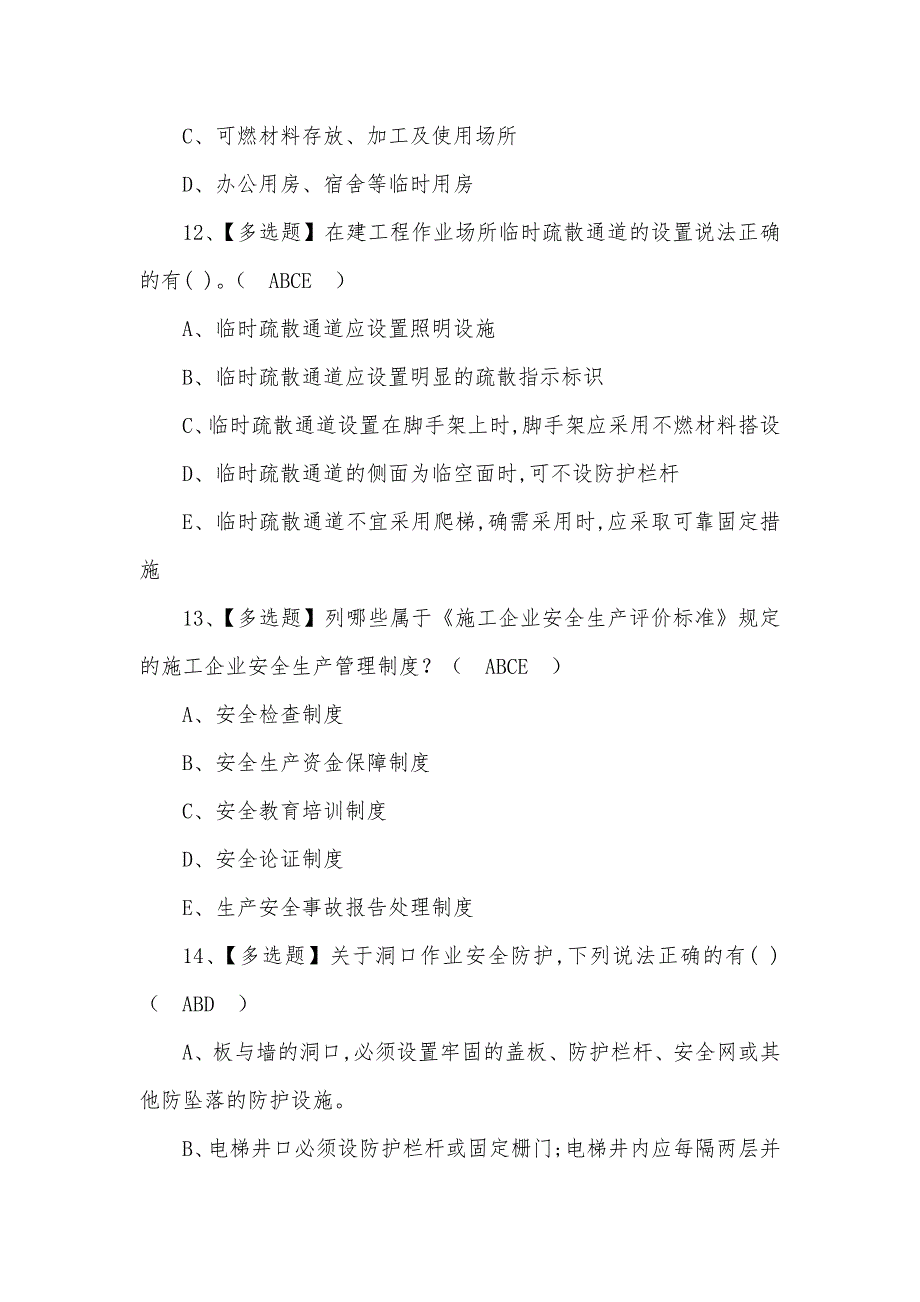 2022年安全员-B证考试题库及答案_第4页