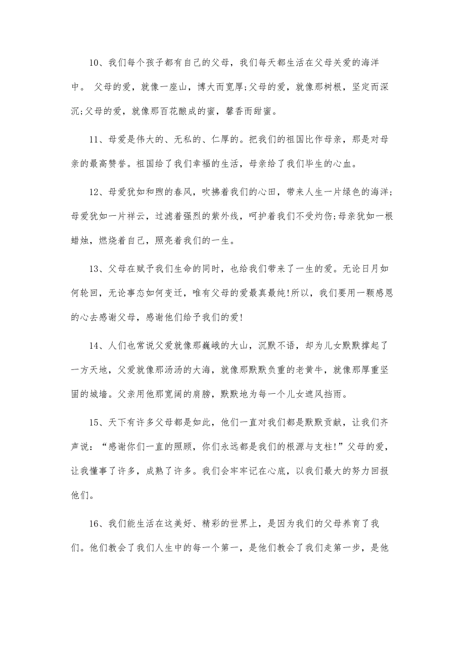 感人至深的感恩父母的句子说说_第3页