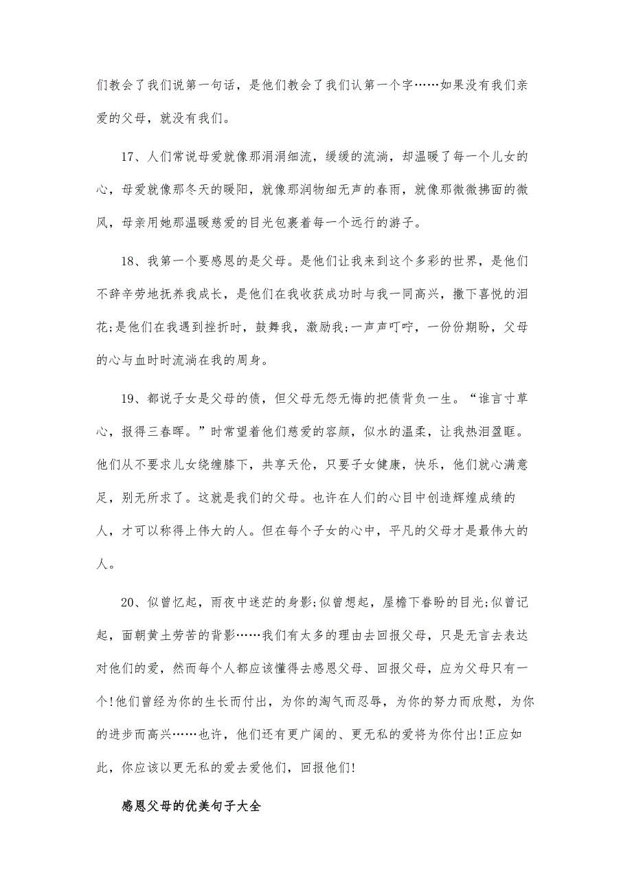 感人至深的感恩父母的句子说说_第4页