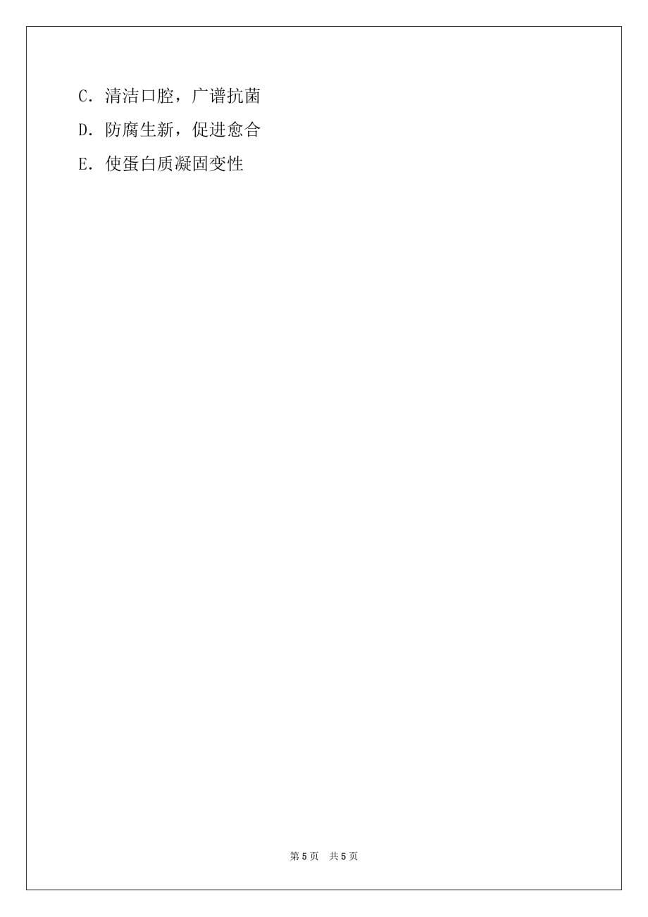 2022年护士执业资格考试-第一章-基础护理知识和技能A2（25）_第5页