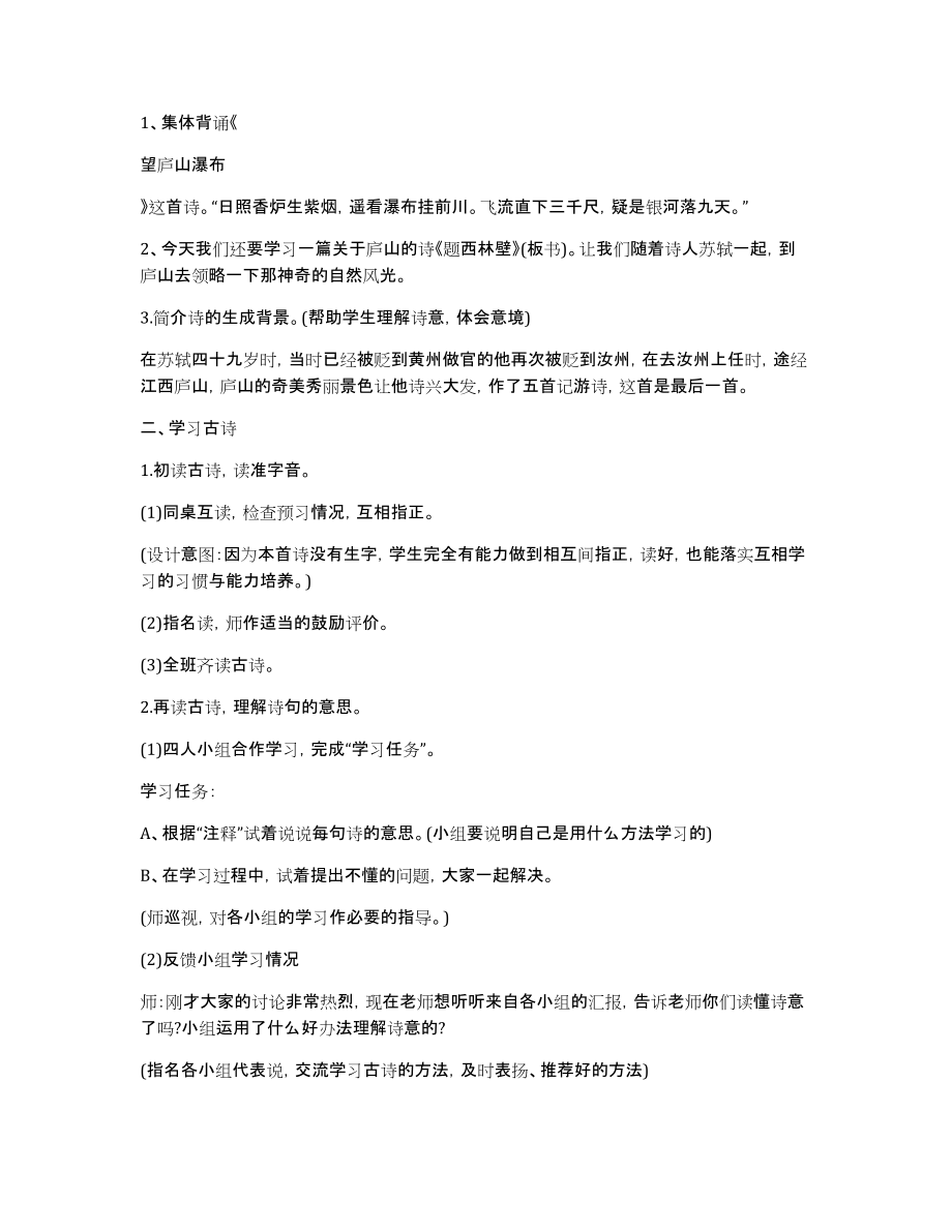 苏轼题西林壁教案_第2页