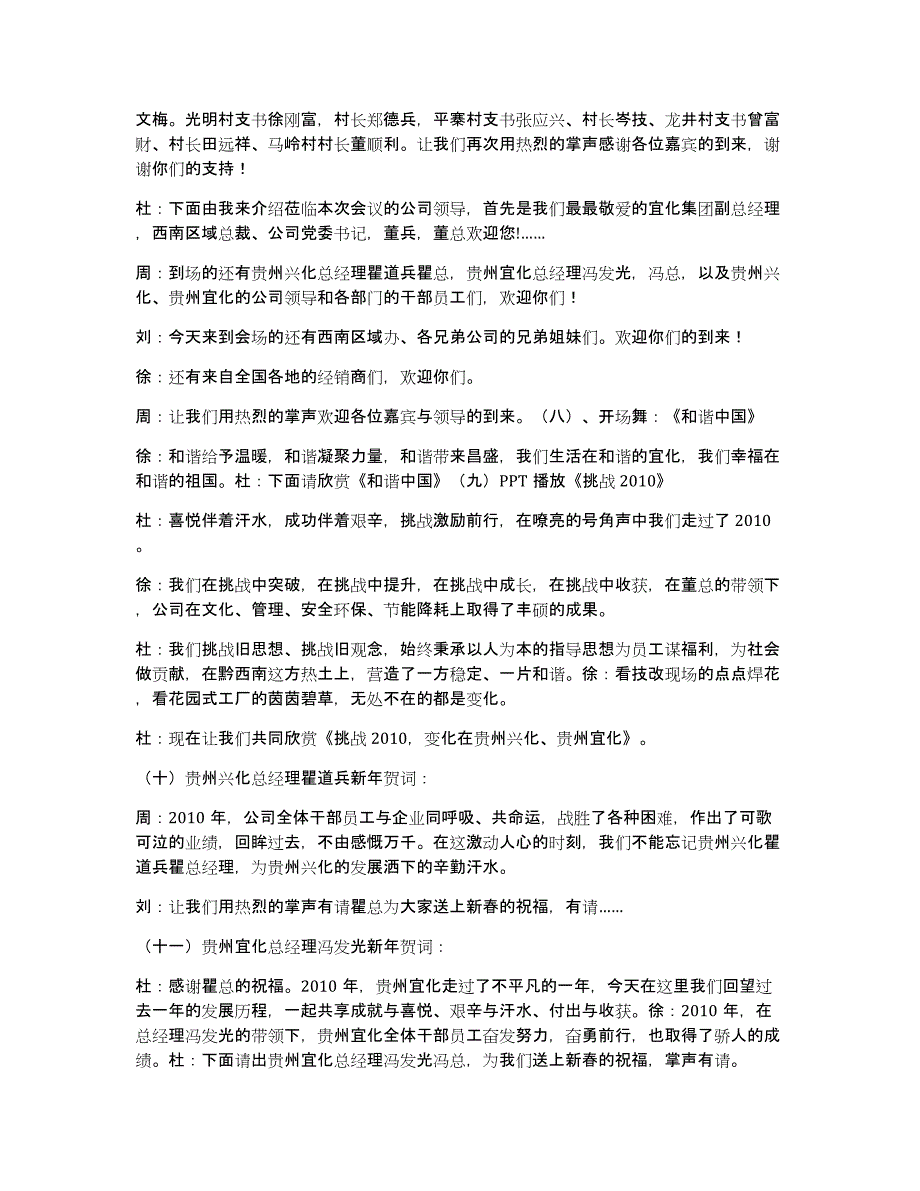 2010-2011经典婚纱摄影年终总结主持人串词_第3页