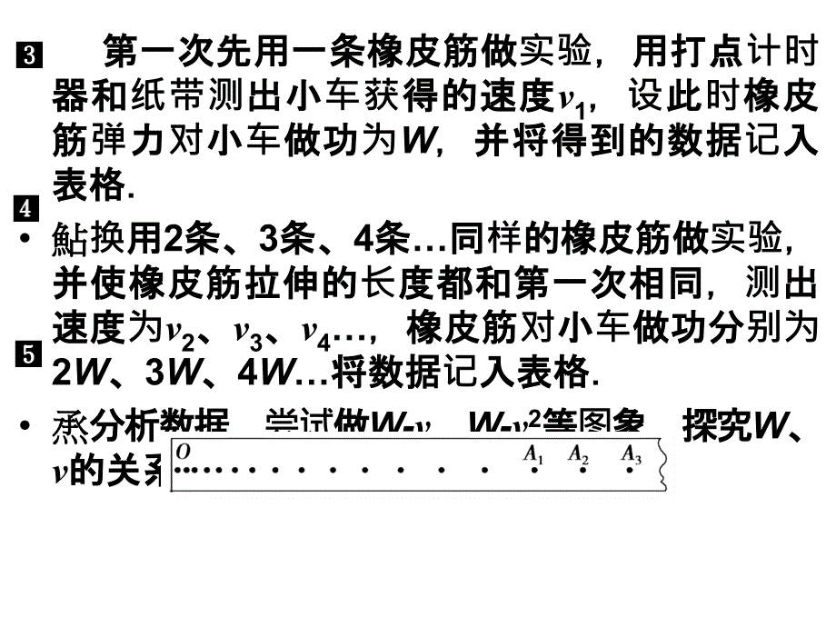 高中物理课件（新人教必修二）7.6《实验：探究功与物体速度变化的关系》5_第4页