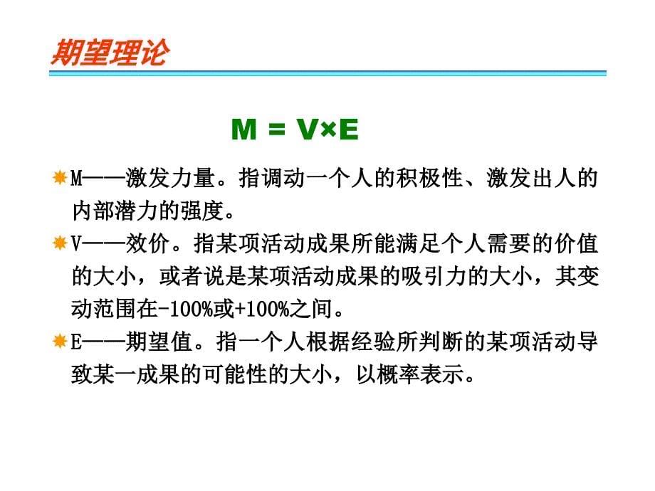 激励机制(PPT61页)_第5页