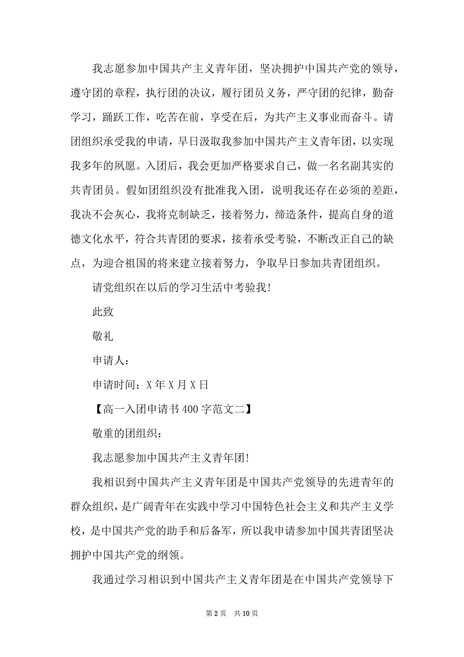 高一入团申请书-400字七篇精选_第2页