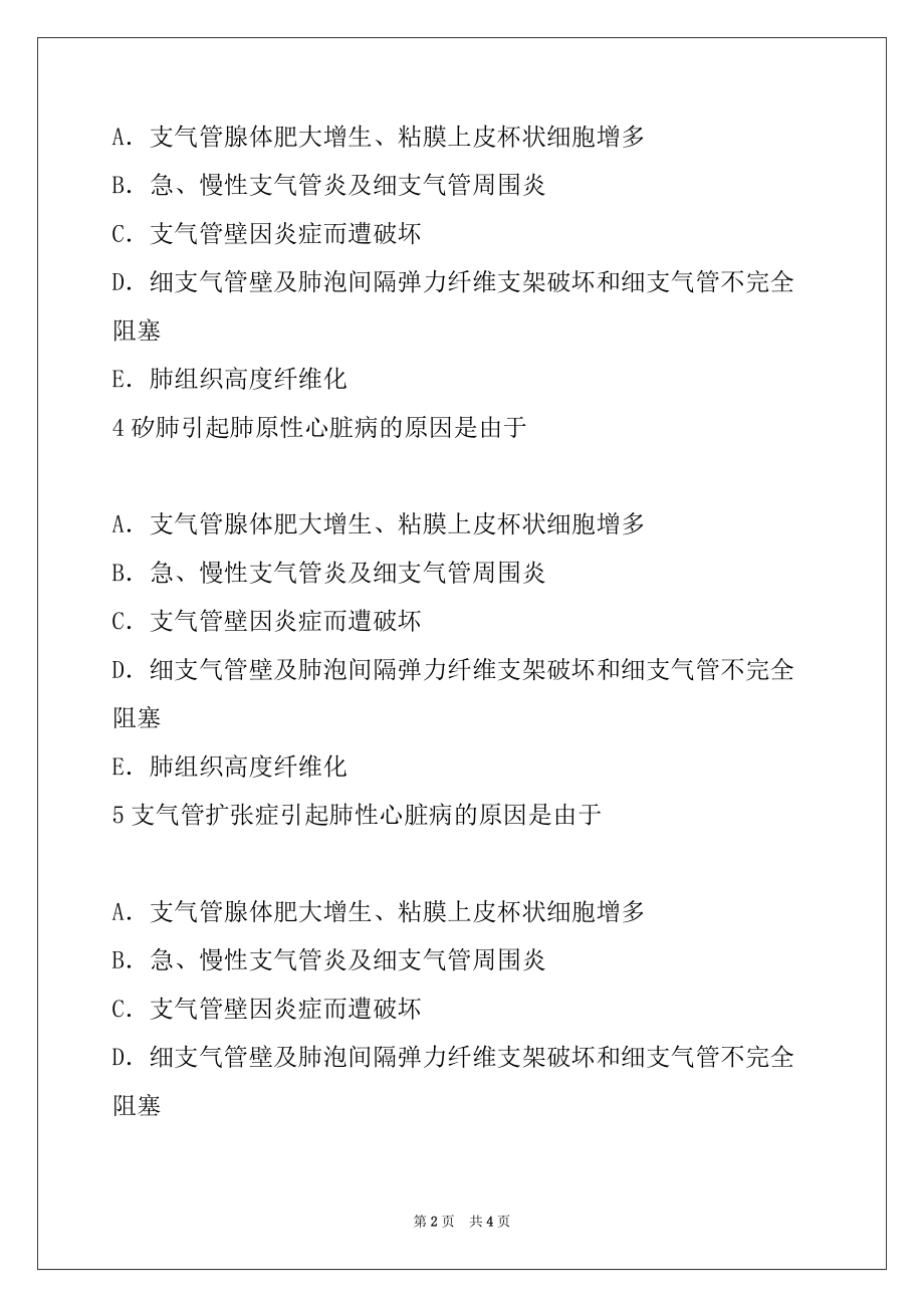 2022年执业医师《病理学》练习试卷（9）_第2页