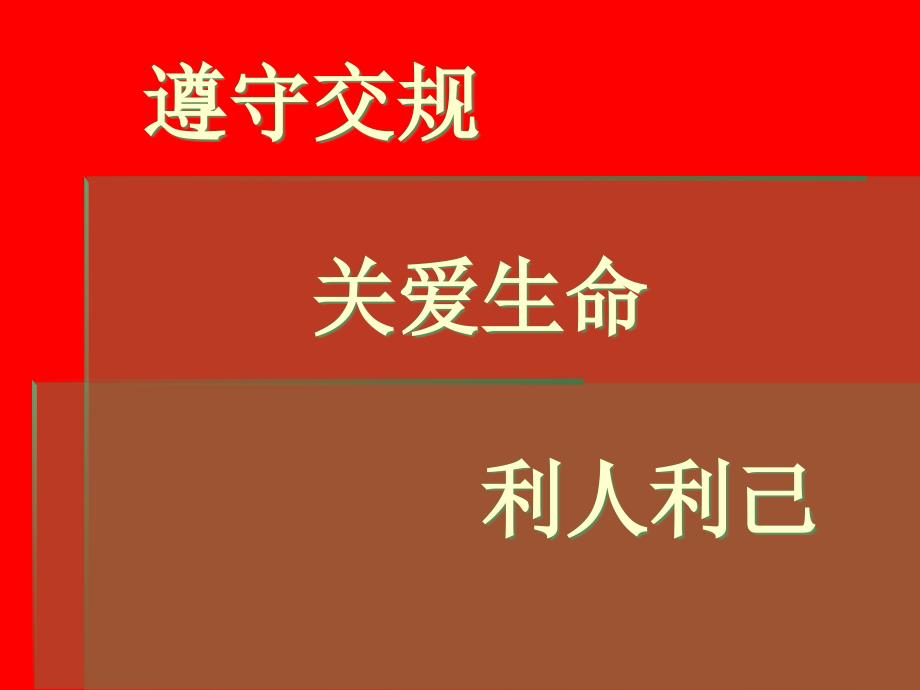 2018年交通责任划分示意图(PPT58页)_第2页