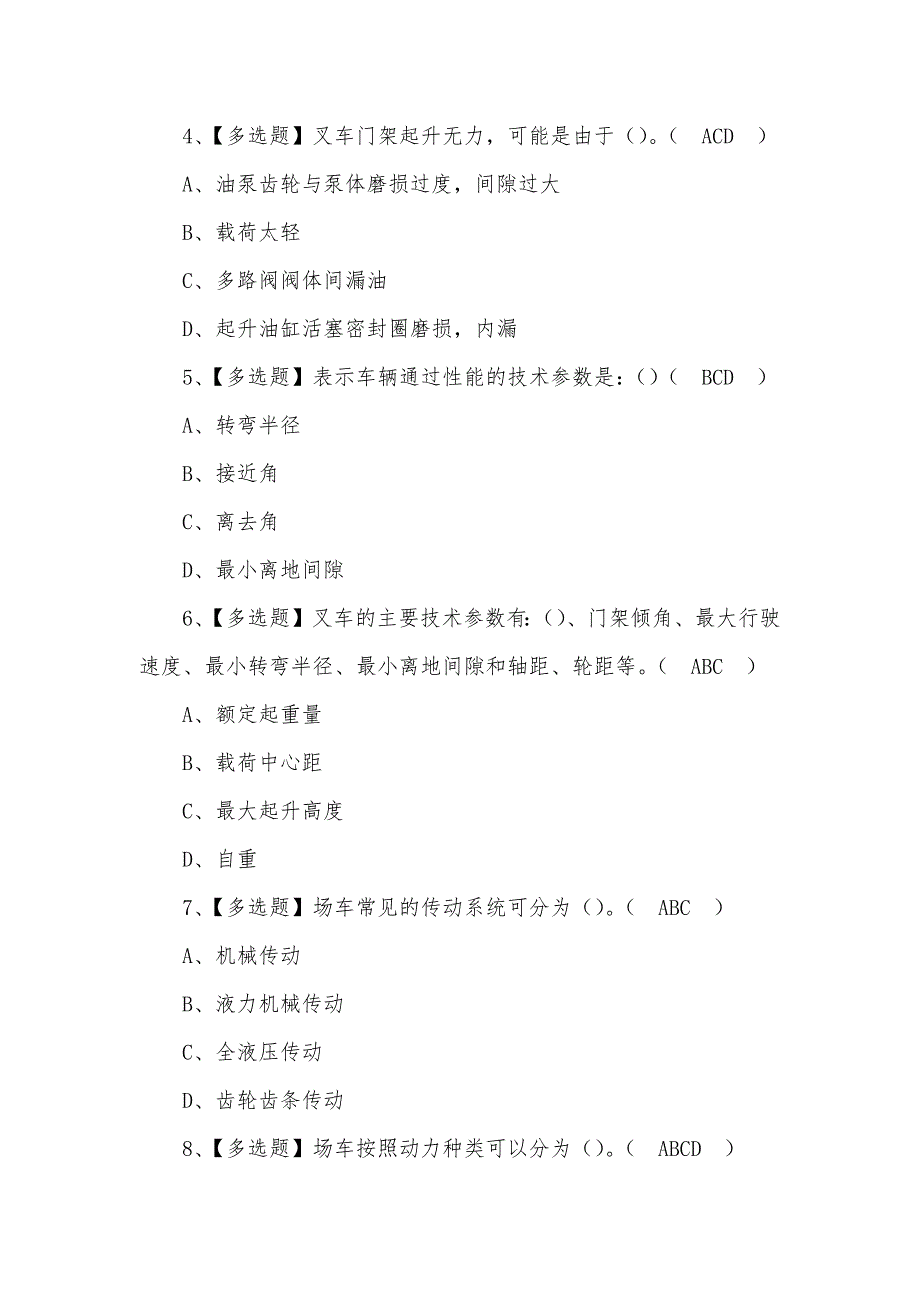 2022年N1叉车司机新型模拟考试题含答案(一)_第2页