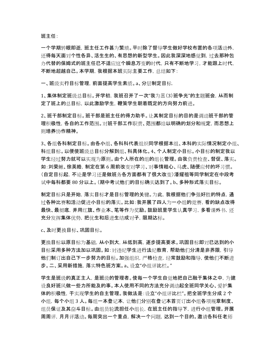 2013-2014年三年级(5)班上学期班主任工作总结_第3页