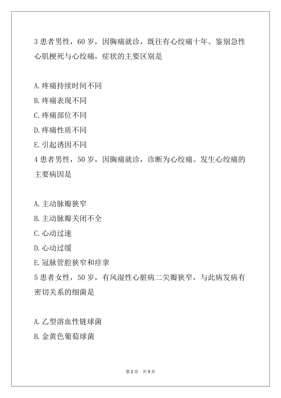 2022年执业护士《基础护理》综合练习 1（3）_第2页