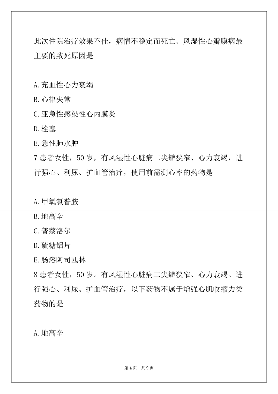 2022年执业护士《基础护理》综合练习 1（3）_第4页