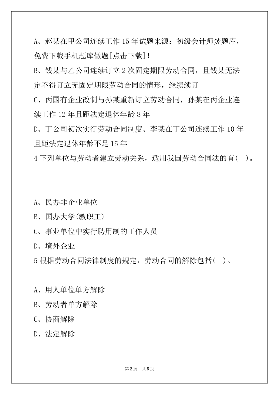 2022年初级会计师经济法基础临考冲刺试卷173_第2页